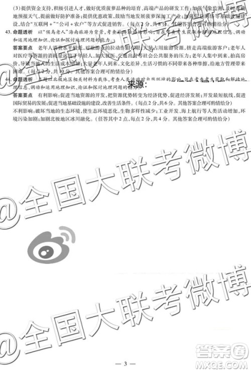 2019年安阳二模文综理综答案解析 2019年安阳二模文综理综答案解析