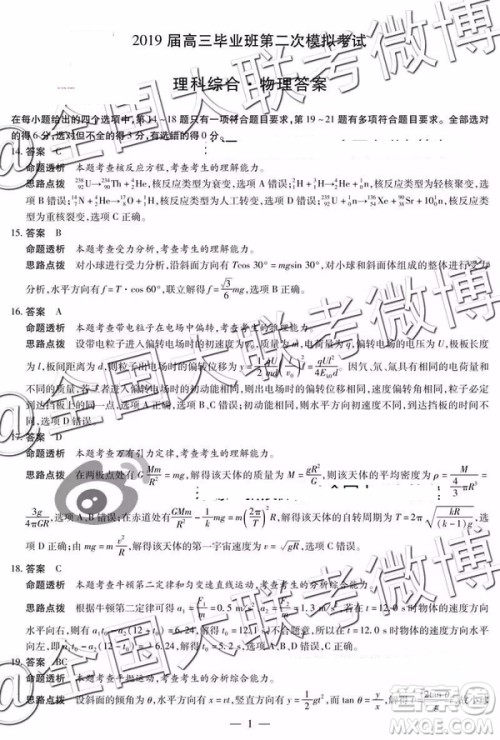 2019年安阳二模文综理综答案解析 2019年安阳二模文综理综答案解析