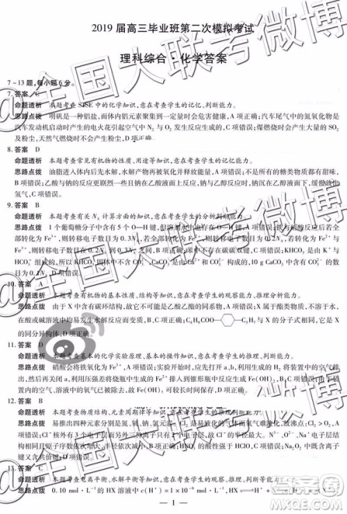 2019年安阳二模文综理综答案解析 2019年安阳二模文综理综答案解析