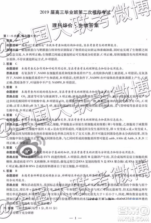 2019年安阳二模文综理综答案解析 2019年安阳二模文综理综答案解析