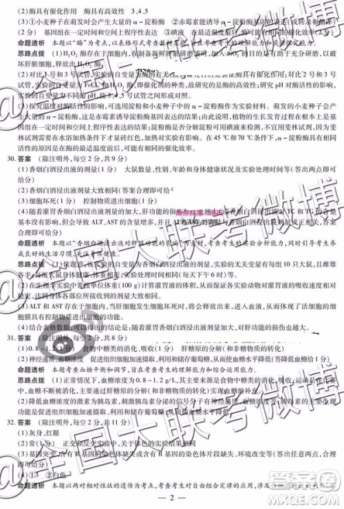 2019年安阳二模文综理综答案解析 2019年安阳二模文综理综答案解析