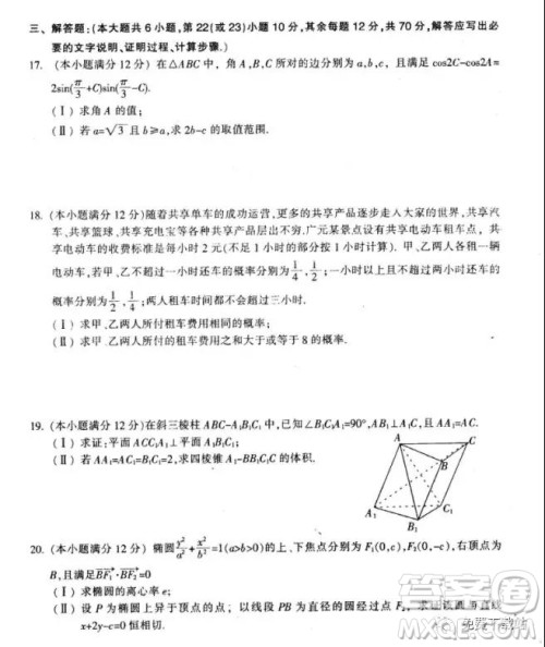 2019年广元市第二次高考适应性诊断测试文数试卷及答案