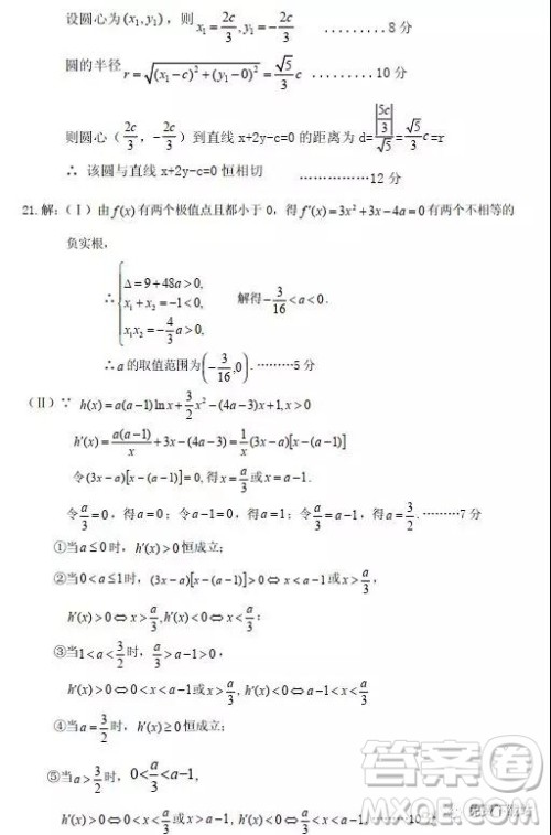 2019年广元市第二次高考适应性诊断测试文数试卷及答案