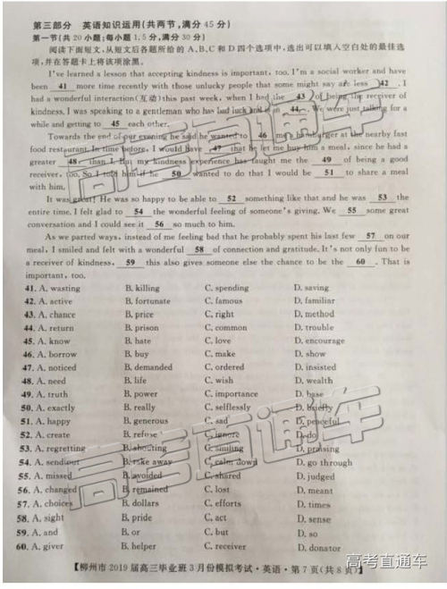 2019年3月柳州三模英语参考答案 2019年3月柳州三模英语参考答案