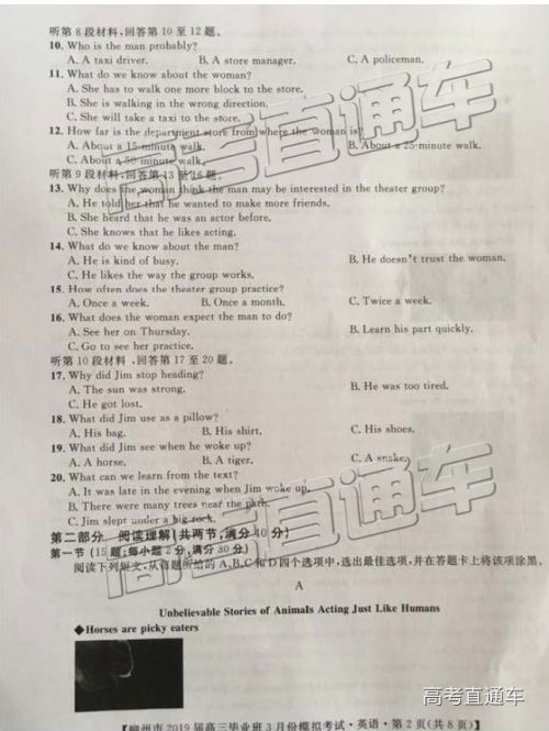 2019年3月柳州三模英语参考答案 2019年3月柳州三模英语参考答案