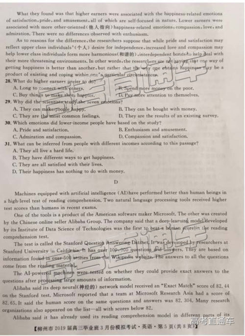 2019年3月柳州三模英语参考答案 2019年3月柳州三模英语参考答案