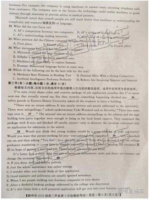 2019年3月柳州三模英语参考答案 2019年3月柳州三模英语参考答案
