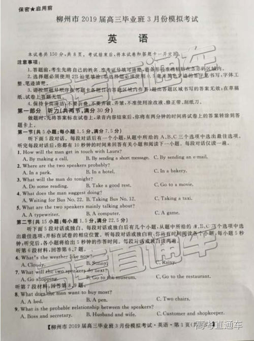 2019年3月柳州三模英语参考答案 2019年3月柳州三模英语参考答案