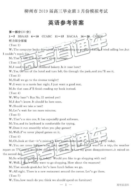 2019年3月柳州三模英语参考答案 2019年3月柳州三模英语参考答案