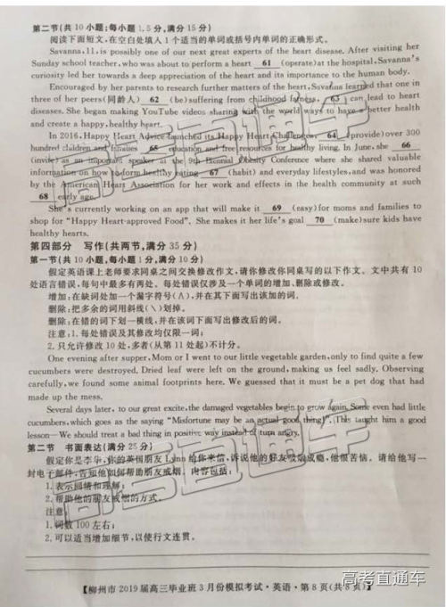 2019年3月柳州三模英语参考答案 2019年3月柳州三模英语参考答案