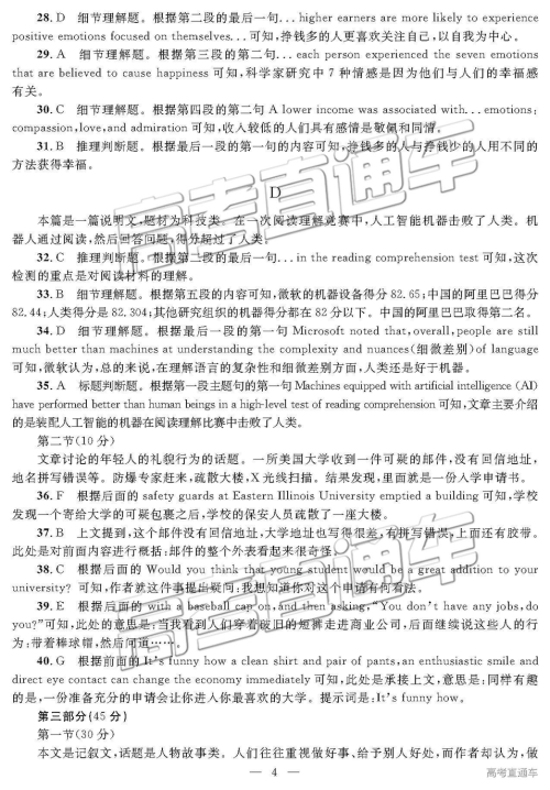 2019年3月柳州三模英语参考答案 2019年3月柳州三模英语参考答案