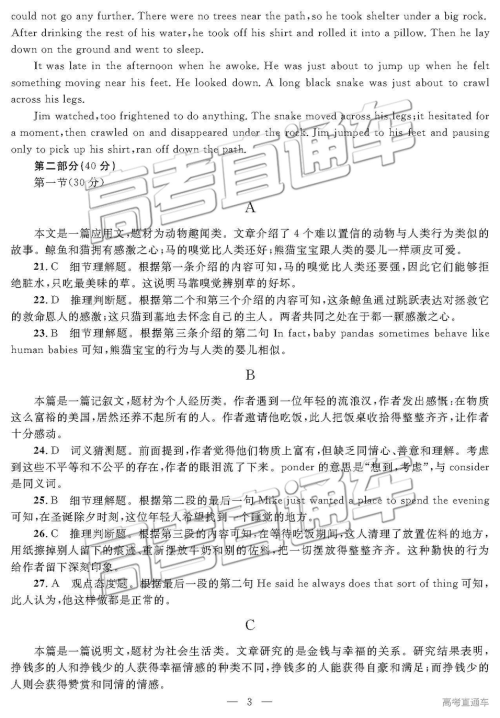 2019年3月柳州三模英语参考答案 2019年3月柳州三模英语参考答案