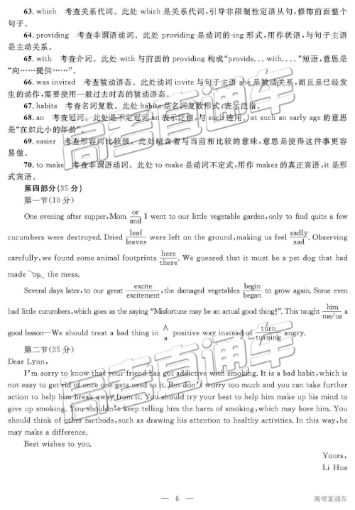 2019年3月柳州三模英语参考答案 2019年3月柳州三模英语参考答案