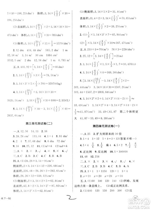 2019版优化设计单元测试卷6年级数学下册RJ版参考答案