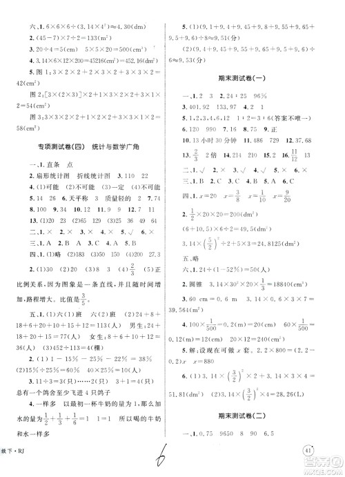 2019版优化设计单元测试卷6年级数学下册RJ版参考答案