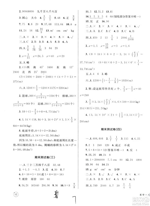 2019版优化设计单元测试卷6年级数学下册RJ版参考答案