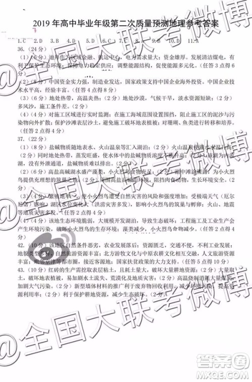 2019年郑州高三二测文综理综答案解析 2019年郑州高三二测文综理综答案解析