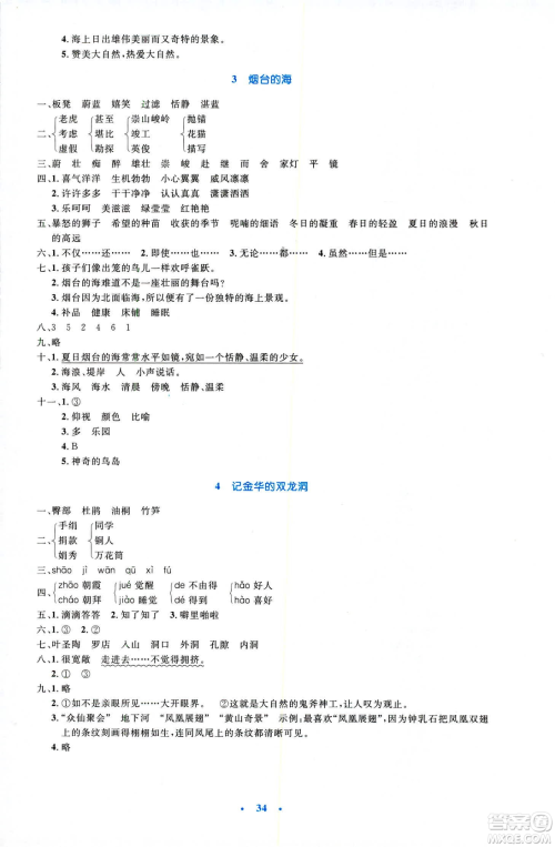 2019年小学生同步测控优化设计六年级语文下册SJ苏教版答案