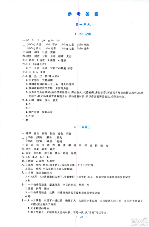 2019年小学生同步测控优化设计六年级语文下册SJ苏教版答案 2019年小学生同步测控优化设计六年级语文下册SJ苏教版答案