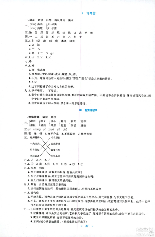 2019年小学生同步测控优化设计六年级语文下册SJ苏教版答案