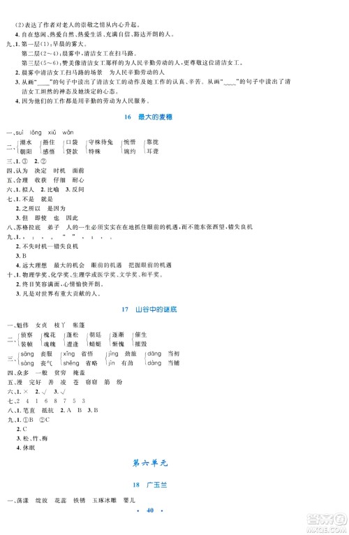 2019年小学生同步测控优化设计六年级语文下册SJ苏教版答案 2019年小学生同步测控优化设计六年级语文下册SJ苏教版答案