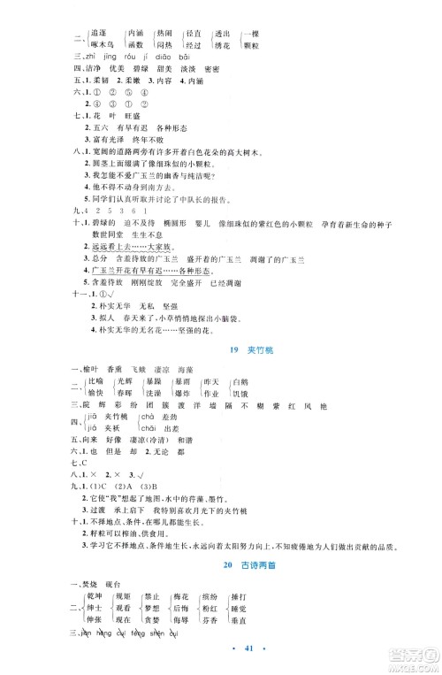 2019年小学生同步测控优化设计六年级语文下册SJ苏教版答案 2019年小学生同步测控优化设计六年级语文下册SJ苏教版答案