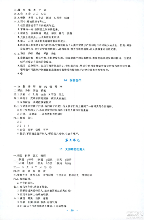 2019年小学生同步测控优化设计六年级语文下册SJ苏教版答案 2019年小学生同步测控优化设计六年级语文下册SJ苏教版答案