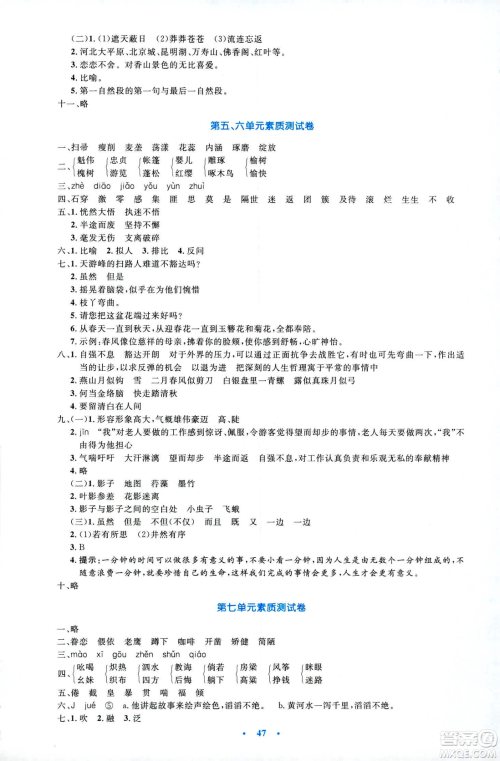 2019年小学生同步测控优化设计六年级语文下册SJ苏教版答案 2019年小学生同步测控优化设计六年级语文下册SJ苏教版答案