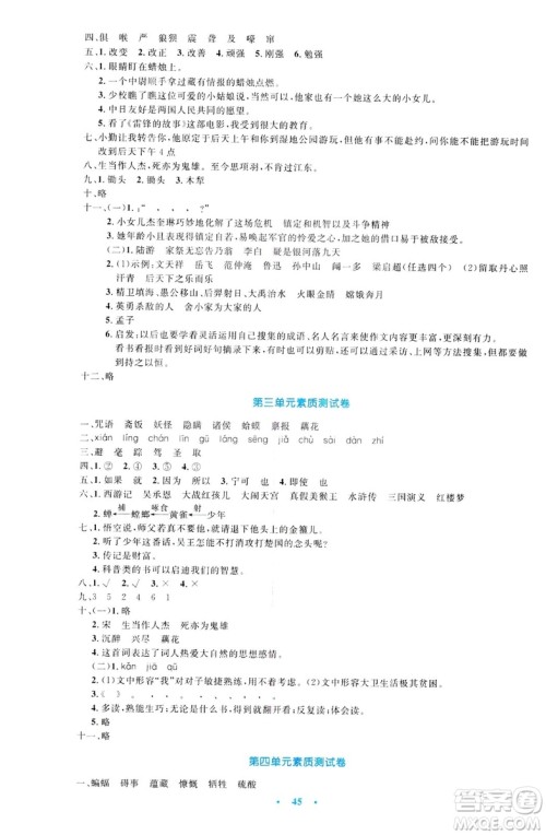 2019年小学生同步测控优化设计六年级语文下册SJ苏教版答案 2019年小学生同步测控优化设计六年级语文下册SJ苏教版答案