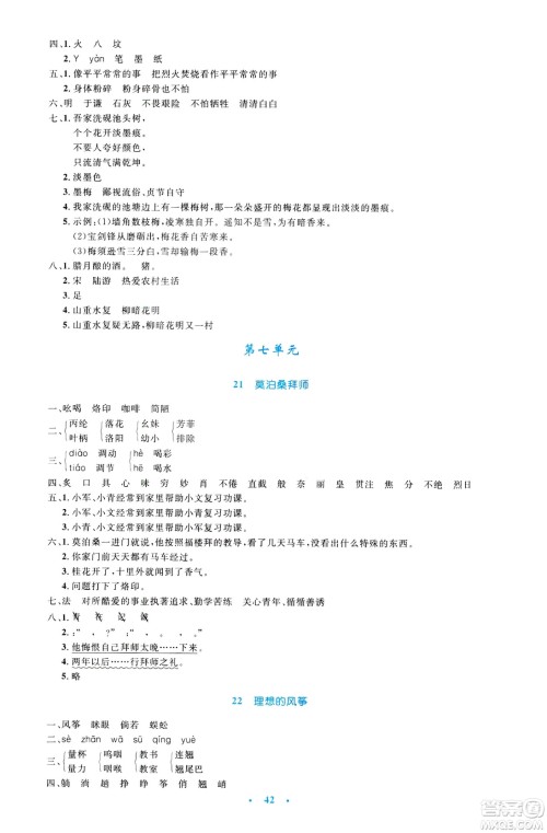 2019年小学生同步测控优化设计六年级语文下册SJ苏教版答案 2019年小学生同步测控优化设计六年级语文下册SJ苏教版答案