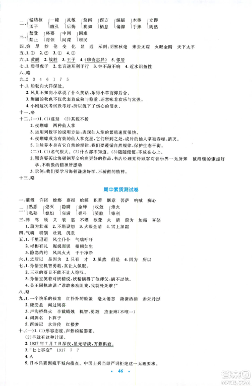 2019年小学生同步测控优化设计六年级语文下册SJ苏教版答案 2019年小学生同步测控优化设计六年级语文下册SJ苏教版答案