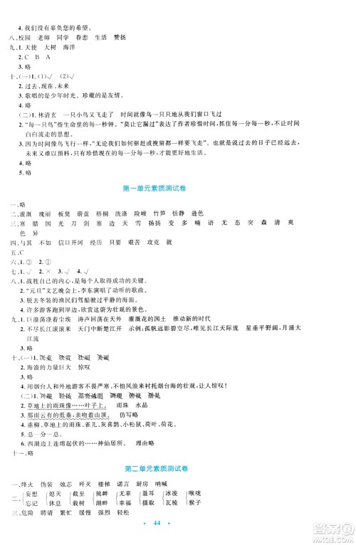 2019年小学生同步测控优化设计六年级语文下册SJ苏教版答案 2019年小学生同步测控优化设计六年级语文下册SJ苏教版答案