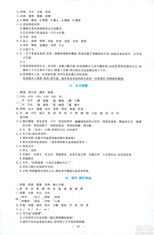 2019年小学生同步测控优化设计六年级语文下册SJ苏教版答案 2019年小学生同步测控优化设计六年级语文下册SJ苏教版答案