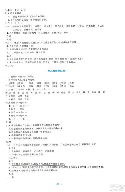 2019年小学生同步测控优化设计六年级语文下册SJ苏教版答案 2019年小学生同步测控优化设计六年级语文下册SJ苏教版答案