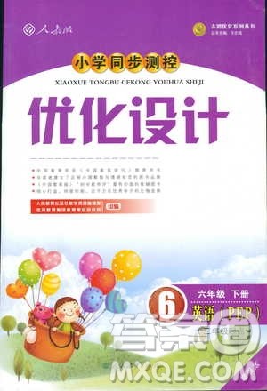 2019小学同步与测控优化设计六年级英语人教版增强版下册答案 2019小学同步与测控优化设计六年级英语人教版增强版下册答案