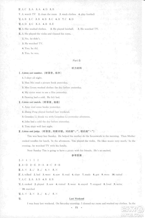 2019小学同步与测控优化设计六年级英语人教版增强版下册答案 2019小学同步与测控优化设计六年级英语人教版增强版下册答案