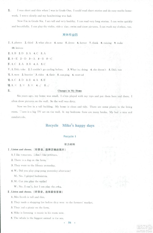 2019小学同步与测控优化设计六年级英语人教版增强版下册答案 2019小学同步与测控优化设计六年级英语人教版增强版下册答案