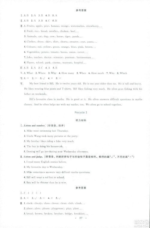 2019小学同步与测控优化设计六年级英语人教版增强版下册答案 2019小学同步与测控优化设计六年级英语人教版增强版下册答案