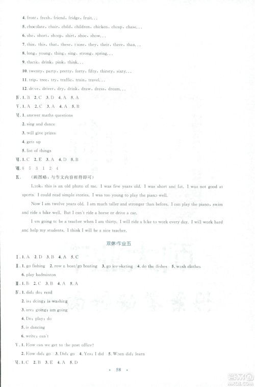 2019小学同步与测控优化设计六年级英语人教版增强版下册答案 2019小学同步与测控优化设计六年级英语人教版增强版下册答案