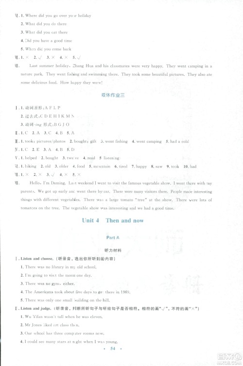 2019小学同步与测控优化设计六年级英语人教版增强版下册答案