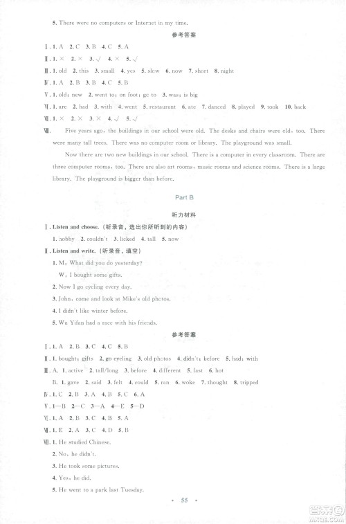 2019小学同步与测控优化设计六年级英语人教版增强版下册答案 2019小学同步与测控优化设计六年级英语人教版增强版下册答案