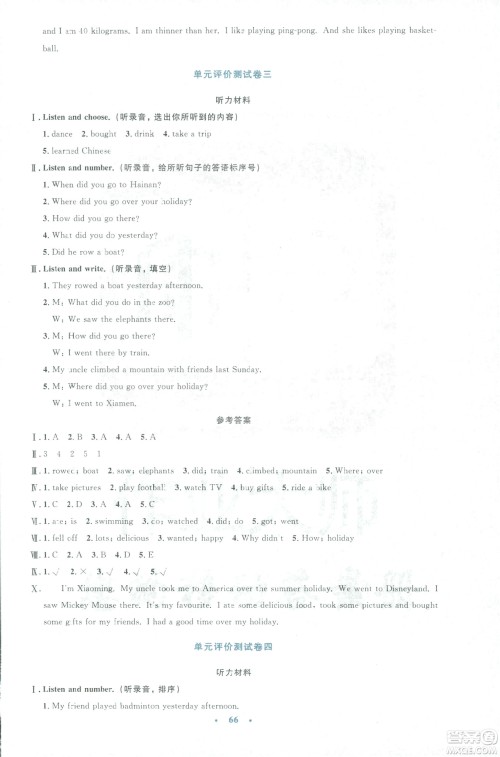 2019小学同步与测控优化设计六年级英语人教版增强版下册答案 2019小学同步与测控优化设计六年级英语人教版增强版下册答案