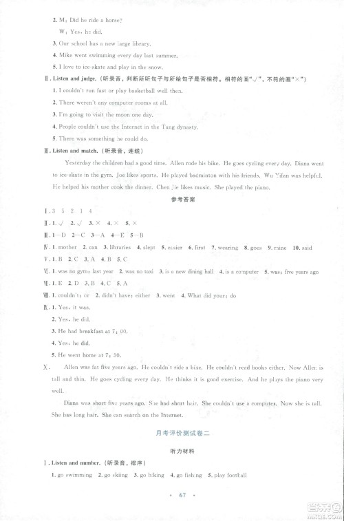 2019小学同步与测控优化设计六年级英语人教版增强版下册答案 2019小学同步与测控优化设计六年级英语人教版增强版下册答案