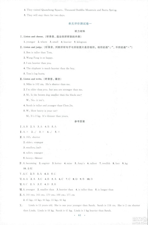 2019小学同步与测控优化设计六年级英语人教版增强版下册答案 2019小学同步与测控优化设计六年级英语人教版增强版下册答案