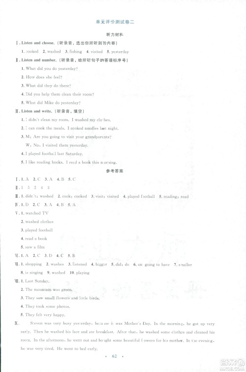 2019小学同步与测控优化设计六年级英语人教版增强版下册答案 2019小学同步与测控优化设计六年级英语人教版增强版下册答案