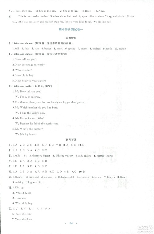 2019小学同步与测控优化设计六年级英语人教版增强版下册答案 2019小学同步与测控优化设计六年级英语人教版增强版下册答案