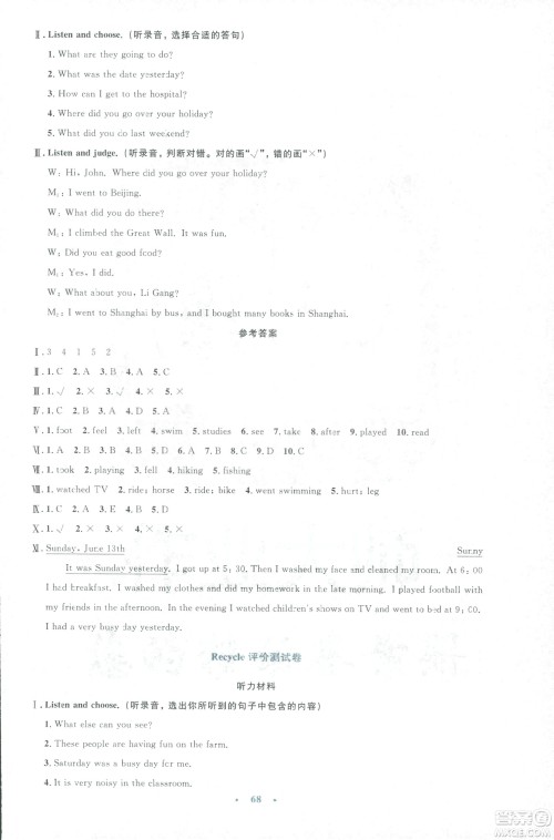 2019小学同步与测控优化设计六年级英语人教版增强版下册答案 2019小学同步与测控优化设计六年级英语人教版增强版下册答案