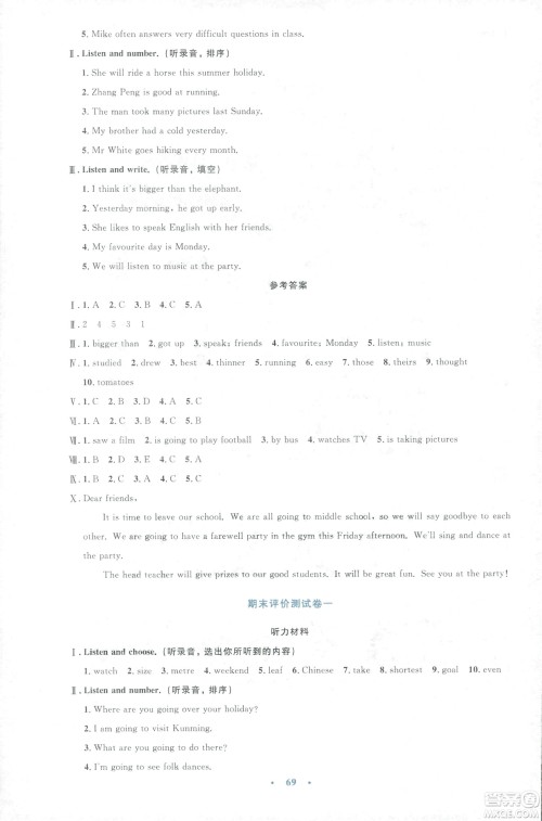 2019小学同步与测控优化设计六年级英语人教版增强版下册答案 2019小学同步与测控优化设计六年级英语人教版增强版下册答案