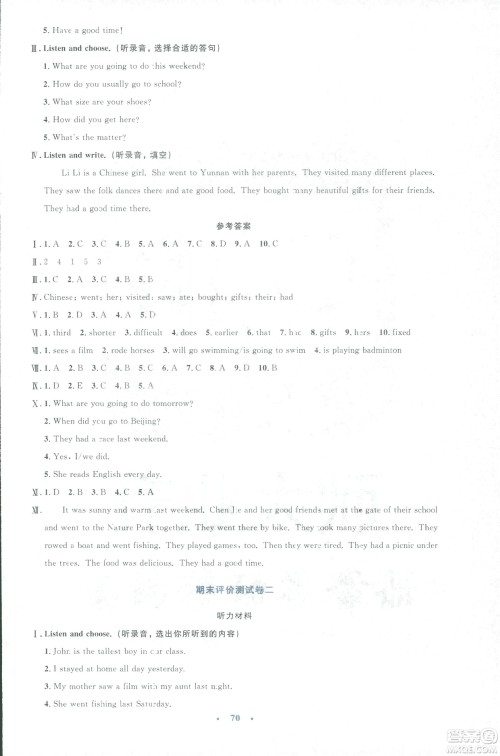 2019小学同步与测控优化设计六年级英语人教版增强版下册答案 2019小学同步与测控优化设计六年级英语人教版增强版下册答案