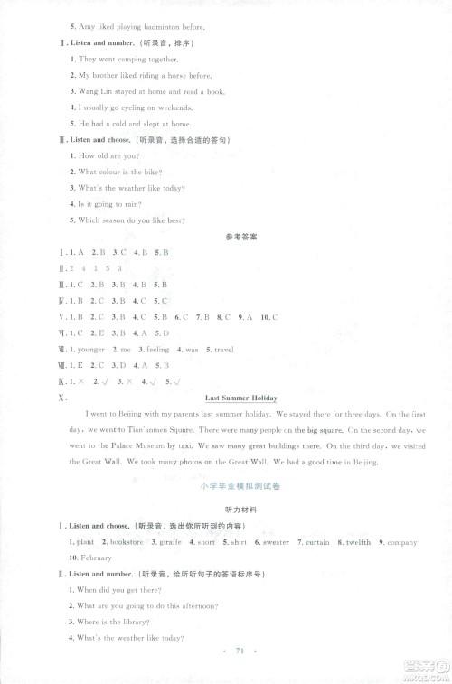 2019小学同步与测控优化设计六年级英语人教版增强版下册答案 2019小学同步与测控优化设计六年级英语人教版增强版下册答案